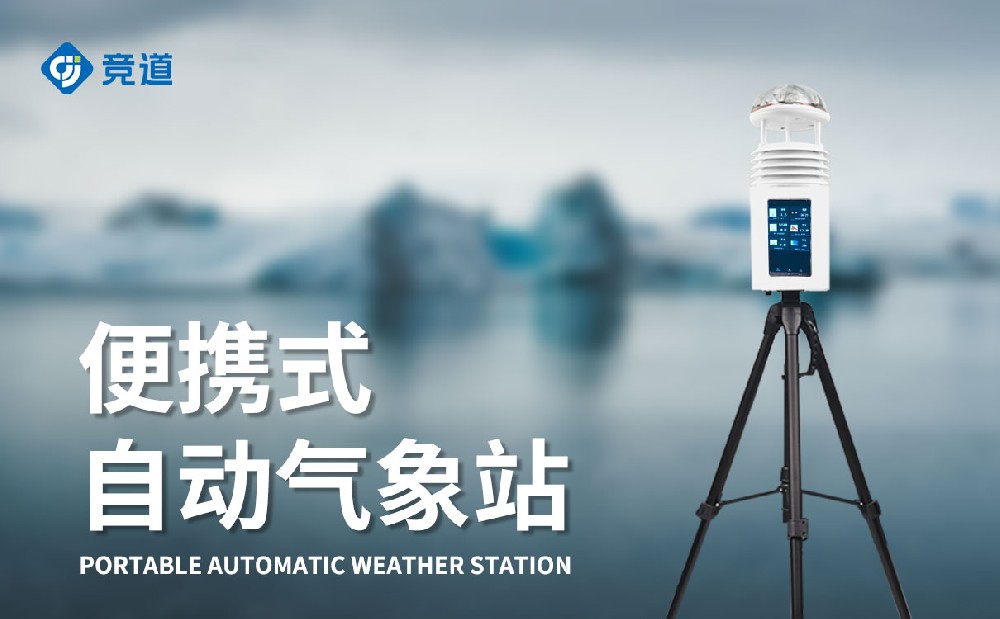 十要素便携式气象站屏幕款-气象监测设备